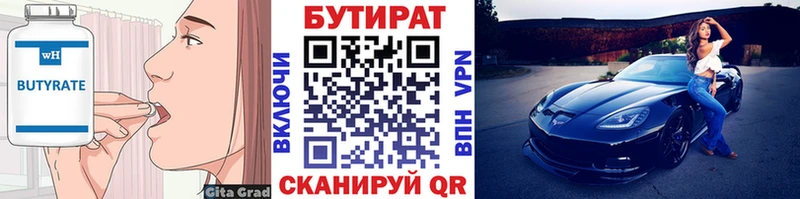 БУТИРАТ BDO  KRAKEN tor  Севск 