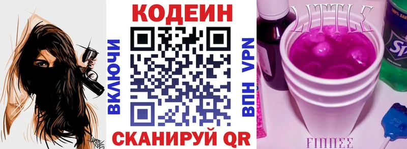 Codein напиток Lean (лин)  mega ONION  Севск 